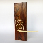 تابلو خوشنویسی طرح "الهی خوشاندم که در تو گمم"
